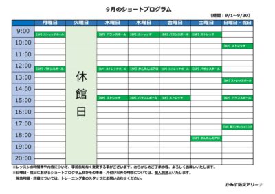 ◆スタジオスケジュール（9月）のサムネイル