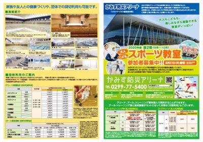 【最終決定版】20200815かみす防災アリーナ_B３のサムネイル