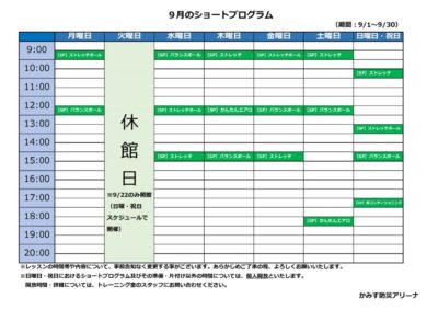 ◆スタジオスケジュール（9月）のサムネイル
