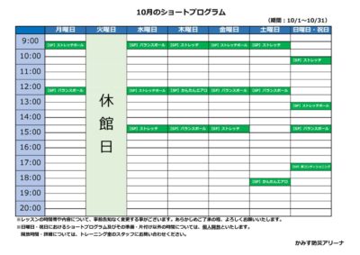 ◆スタジオスケジュール（10月）のサムネイル