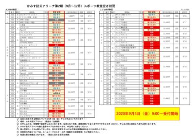 第2期教室空き状況表のサムネイル