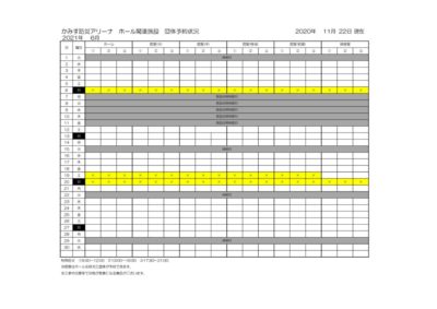 ホール関連施設空き状況のサムネイル