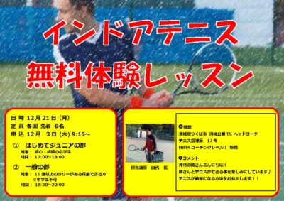 インドアテニスｲﾍﾞﾝﾄ　ＰＯＰのサムネイル