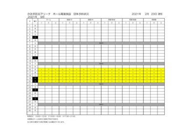 ホール関連施設空き状況のサムネイル