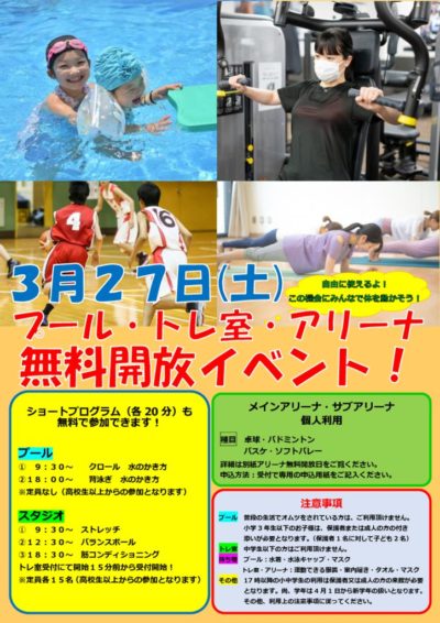 3.27 無料開放　ＰＯＰのサムネイル