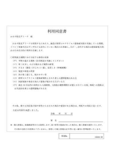 当日同意書のサムネイル