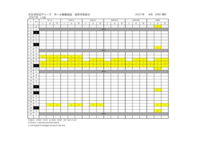 ホール関連施設空き状況のサムネイル