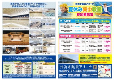 【決定版】20210626かみす防災アリーナ_B3夏短 (002)のサムネイル