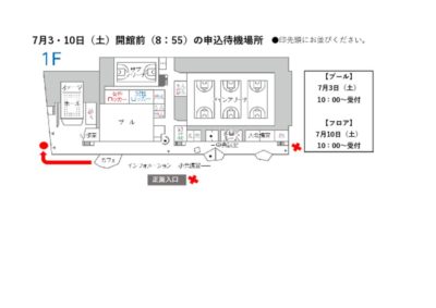 申込み並び図のサムネイル