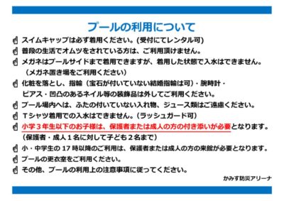 プールの利用について（新）のサムネイル