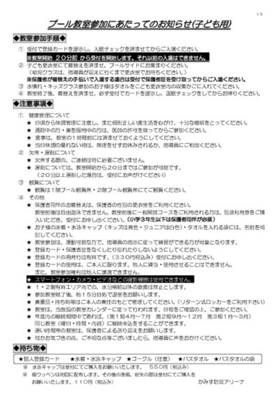 プール フロア　子ども（かみす)のサムネイル