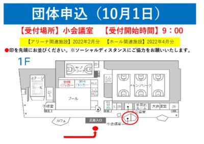 申込み並び図のサムネイル