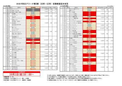 第2期教室空き状況表のサムネイル