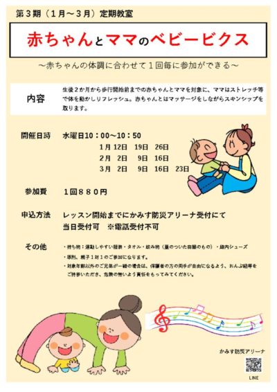 ベビービクスのサムネイル
