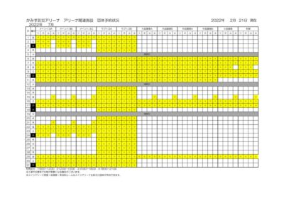 アリーナ関連施設空き状況のサムネイル