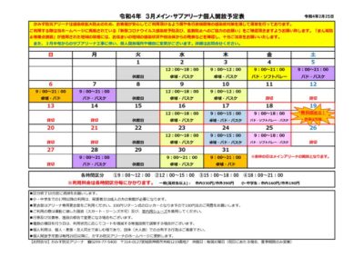 個人利用開放予定　3のサムネイル