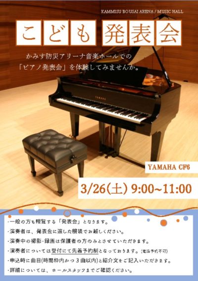 キッズ演奏会のサムネイル