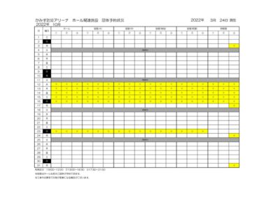 ホール関連施設空き状況のサムネイル