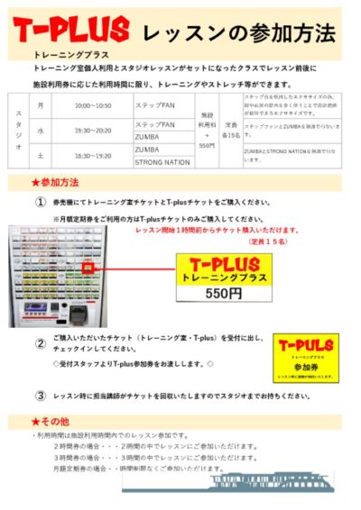 t-plus参加券のサムネイル
