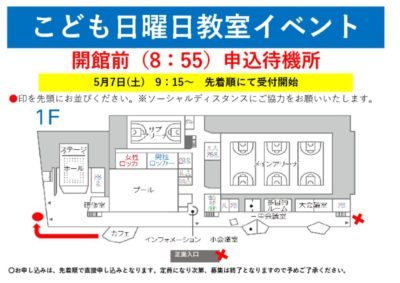 申込み並び図のサムネイル