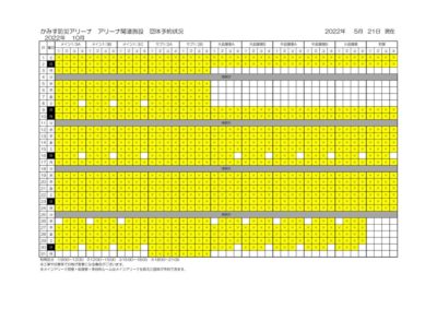 アリーナ関連施設空き状況のサムネイル