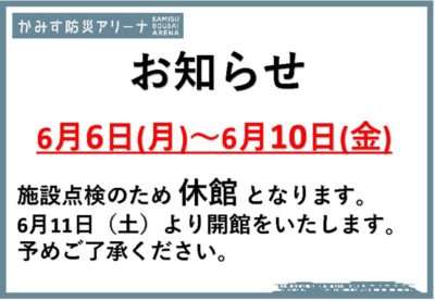 施設点検日のサムネイル