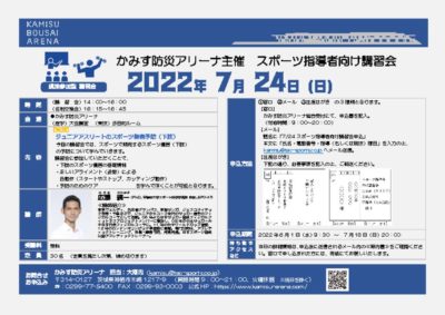 (7.24)スポーツ指導者向け講習会のサムネイル