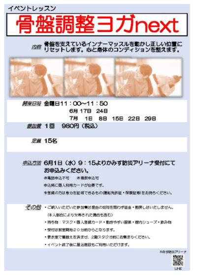 骨盤調整ヨガのサムネイル