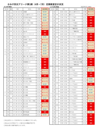 第1期教室空き状況表のサムネイル