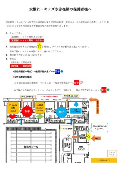 子ども更衣室変更（2022.6）のサムネイル