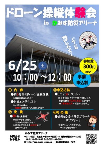 ドローンチラシのサムネイル