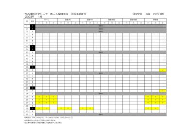 ホール関連施設空き状況のサムネイル