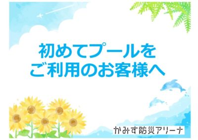 （2022年）プール利用のお客様へのサムネイル