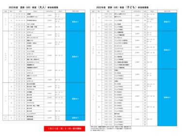 2022夏期空き枠募集 A3のサムネイル