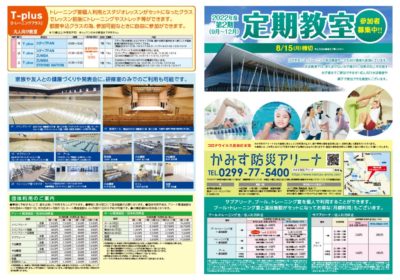 【決定版】2022_07_かみす防災アリーナ_B3のサムネイル