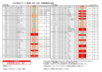 第2期教室空き状況表のサムネイル