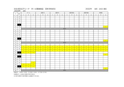 ホール関連施設空き状況のサムネイル