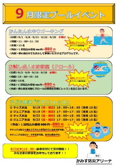 9月プールイベントPOP.のサムネイル