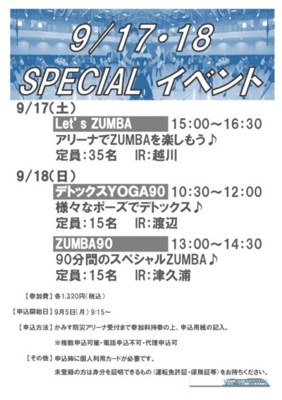 2022.9イベントPOPのサムネイル