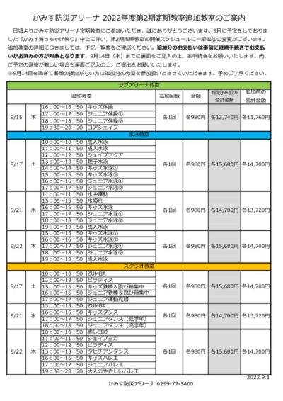 ９月追加教室のサムネイル