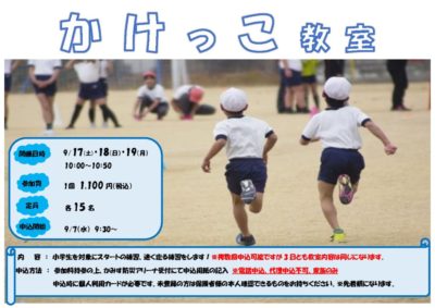 サブアリーナ教室イベントPOP（かけっこ）のサムネイル