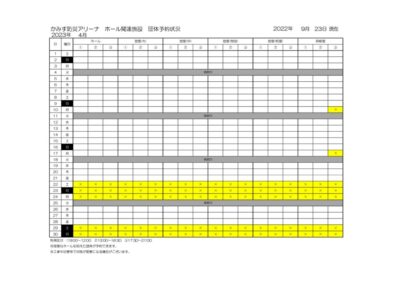 ホール関連施設空き状況のサムネイル