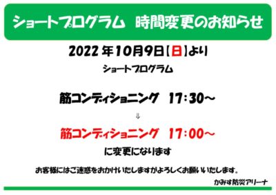 ★ショートプログラム　変更時POP (10.9)のサムネイル