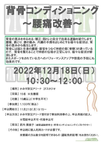 2022.12背骨コンディショニング企画書のサムネイル