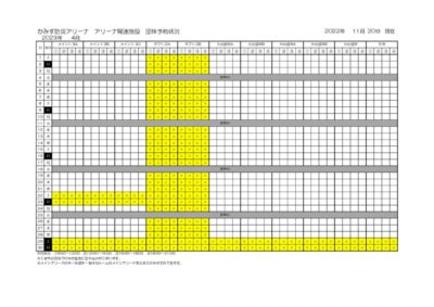 アリーナ関連施設空き状況のサムネイル