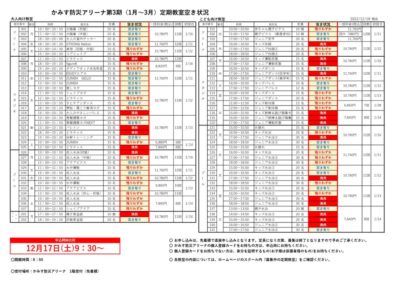 第3期教室空き状況表のサムネイル