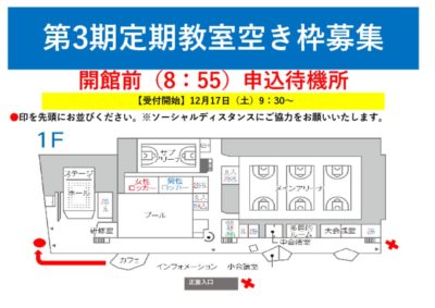 申込み並び図のサムネイル