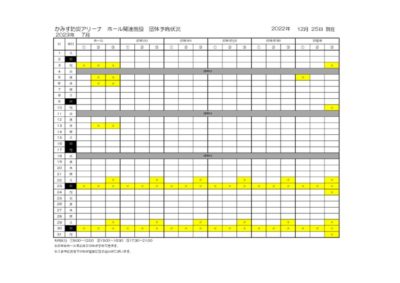 ホール関連施設空き状況のサムネイル