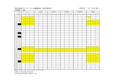ホール関連施設空き状況のサムネイル
