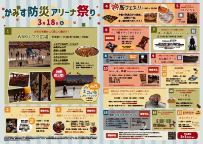 アリーナ祭り（表裏）のサムネイル